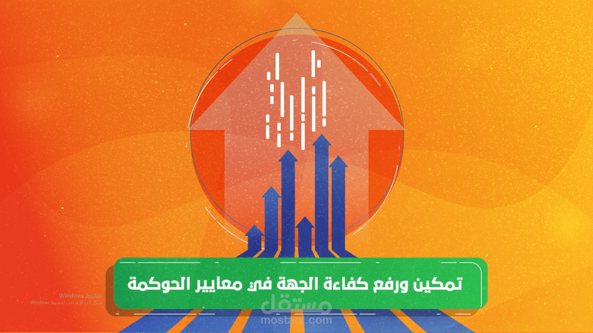 موشن جرافيك لصالح جمعيه تتطور