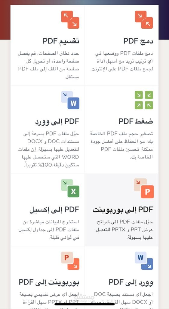 تحويل الملفات من PDF الي WORD , EXCEL
