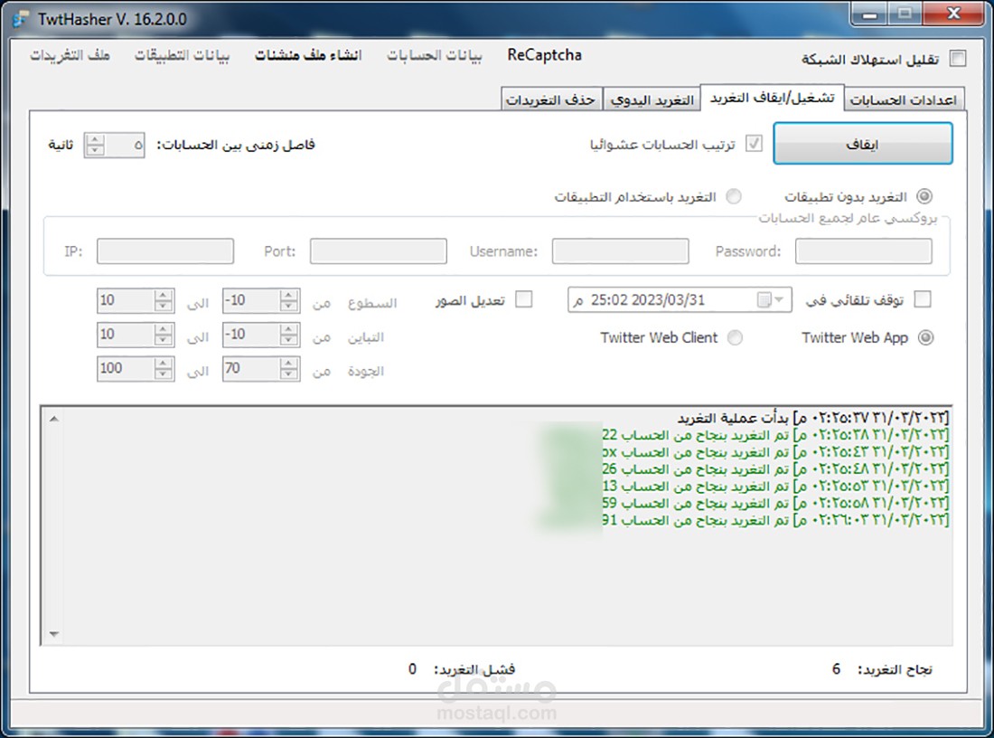 برنامج للتغريد التلقائي في تويتر
