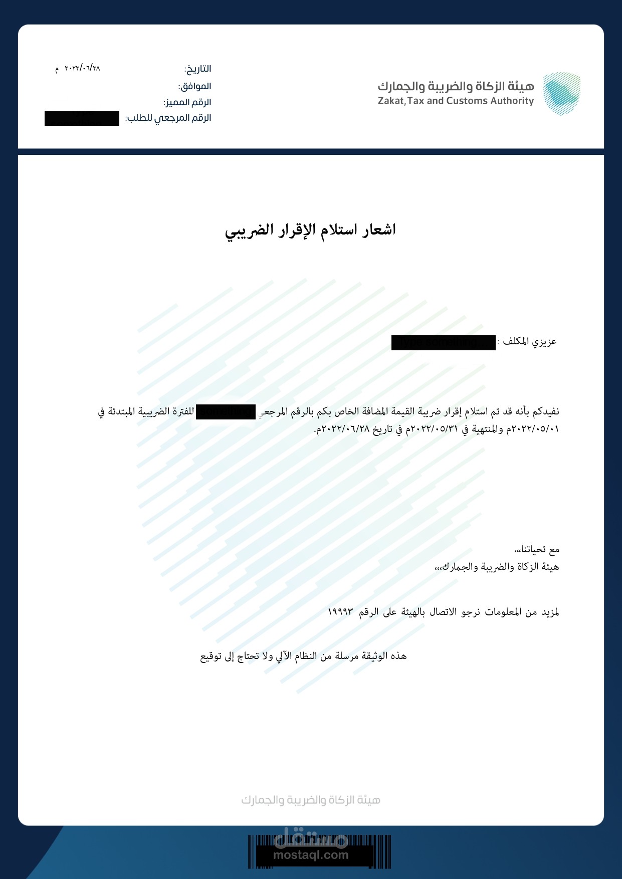 رفع الاقرارات الضريبة لهيئة الذكاة والدخل
