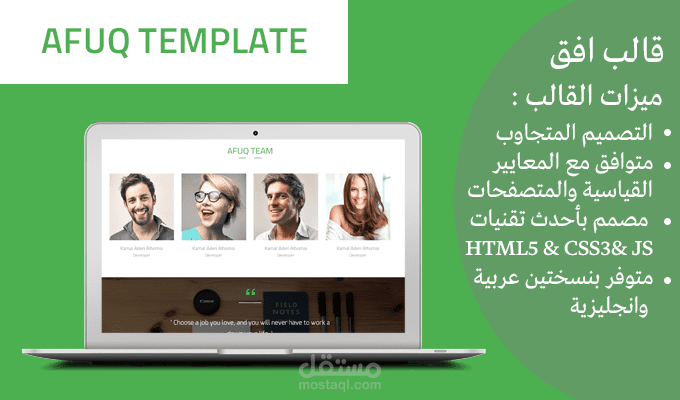 قالب افق النسخة العربية