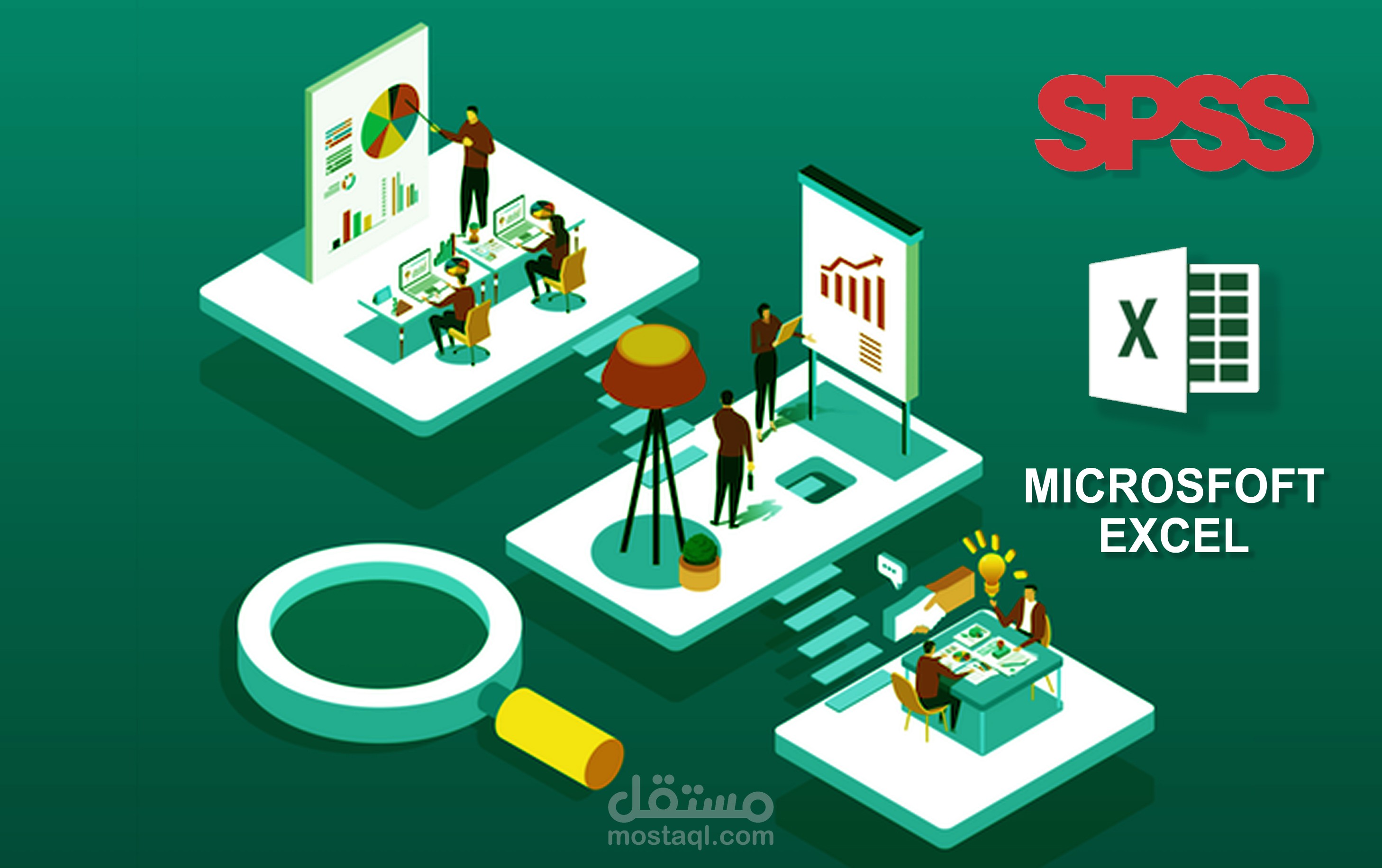 التحليل الإحصائى باستخدام برنامج Excel & SPSS