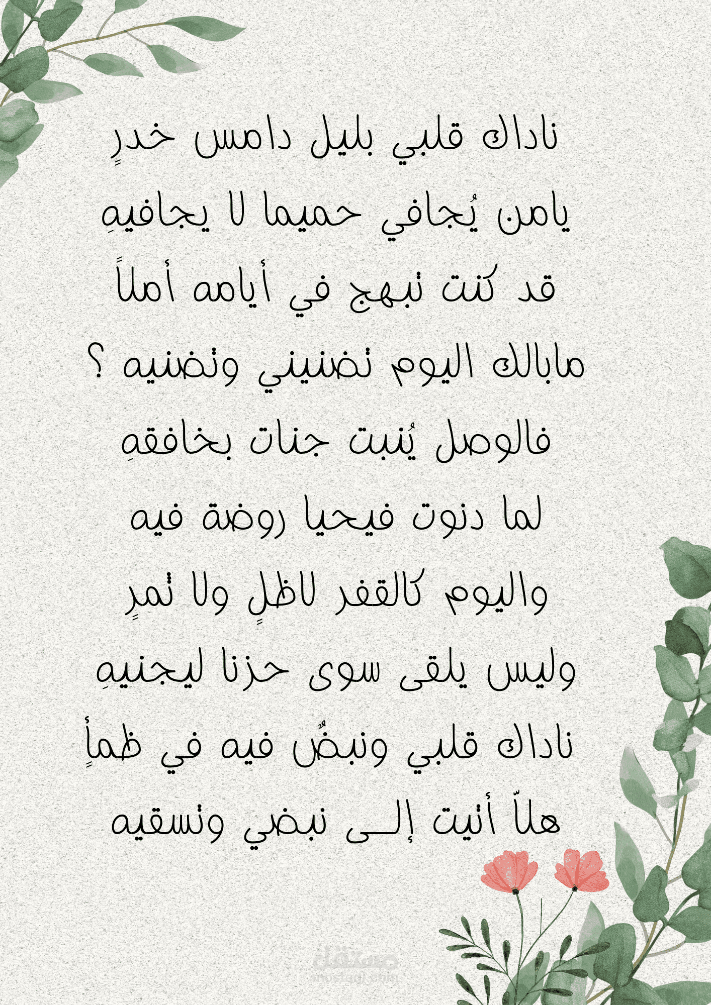 تعليق صوتي لـ نص أدبي وتصميم جرافيك