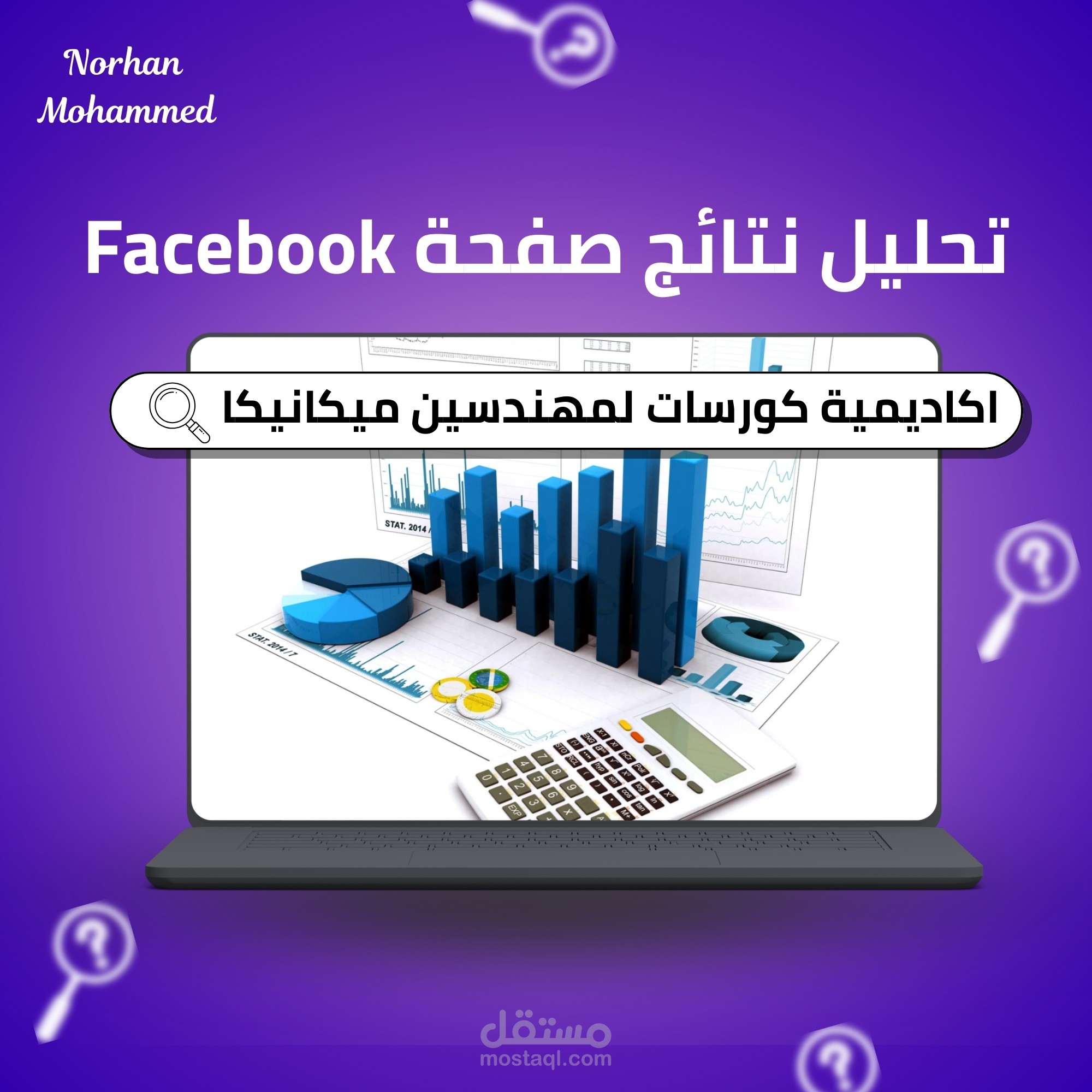 تحليل نتائج صفحة اكاديميةكورسات لمهندسين ميكانيكا