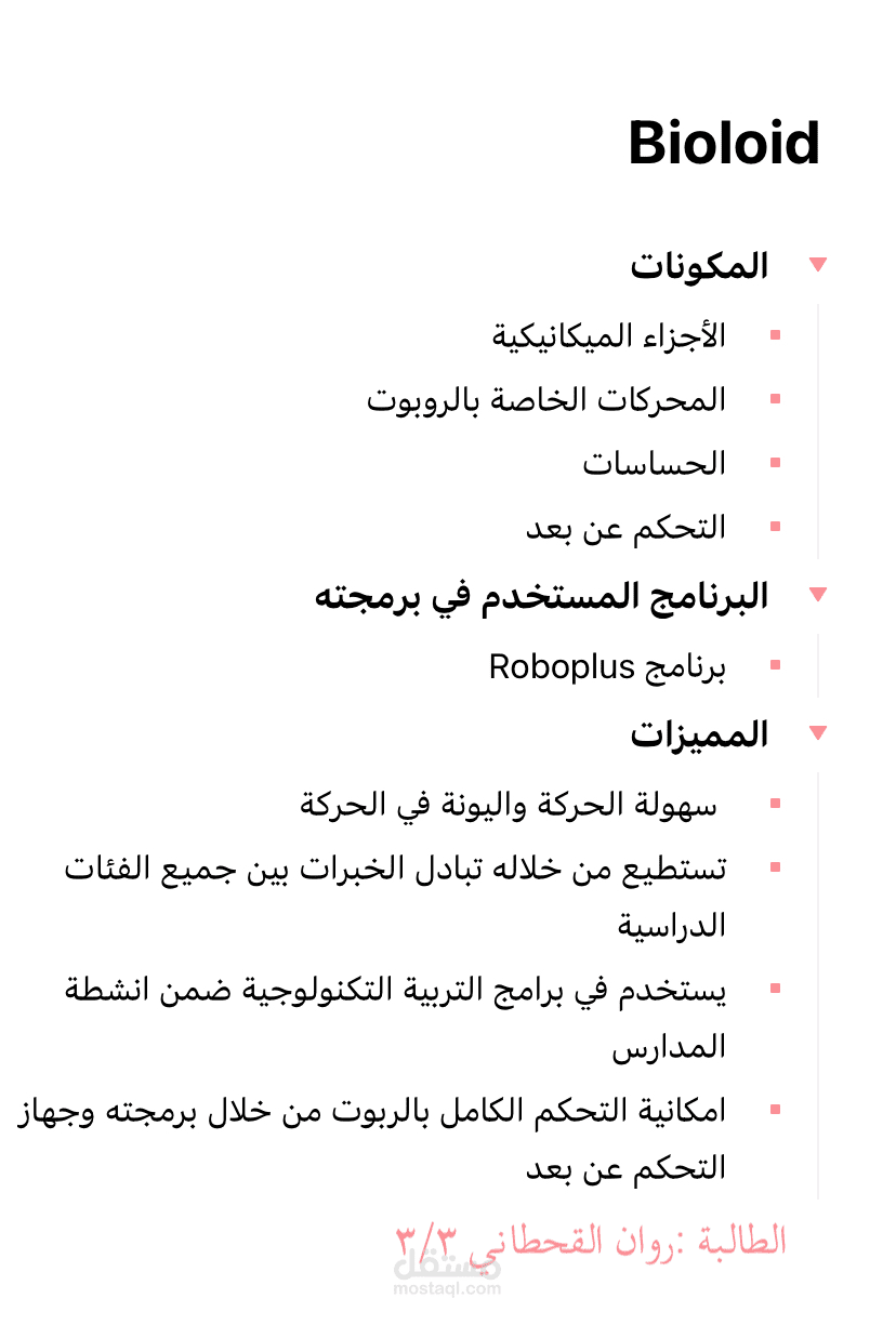 برنامج Bioloid