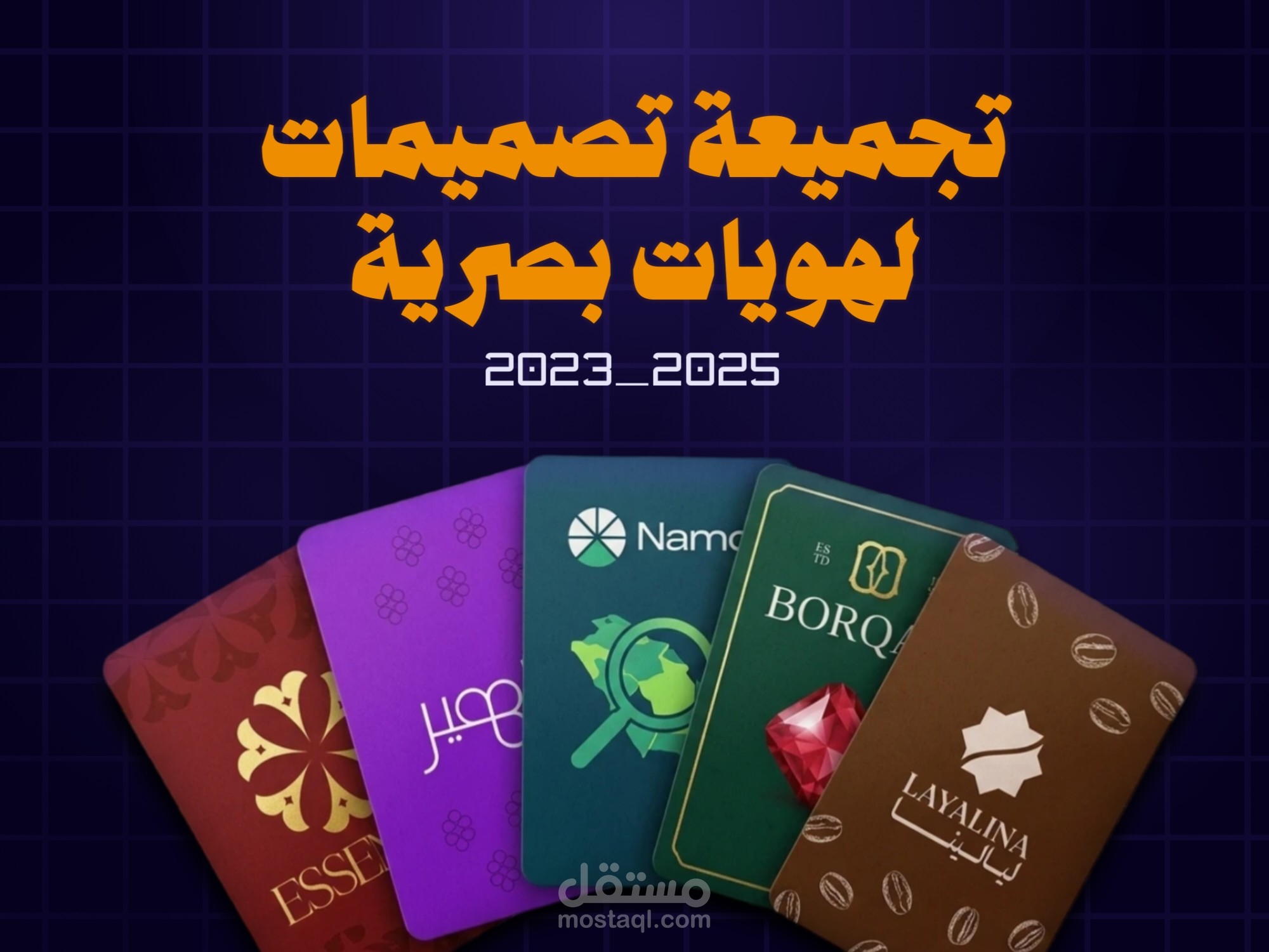 تجميعة لبعض الهويات البصرية
