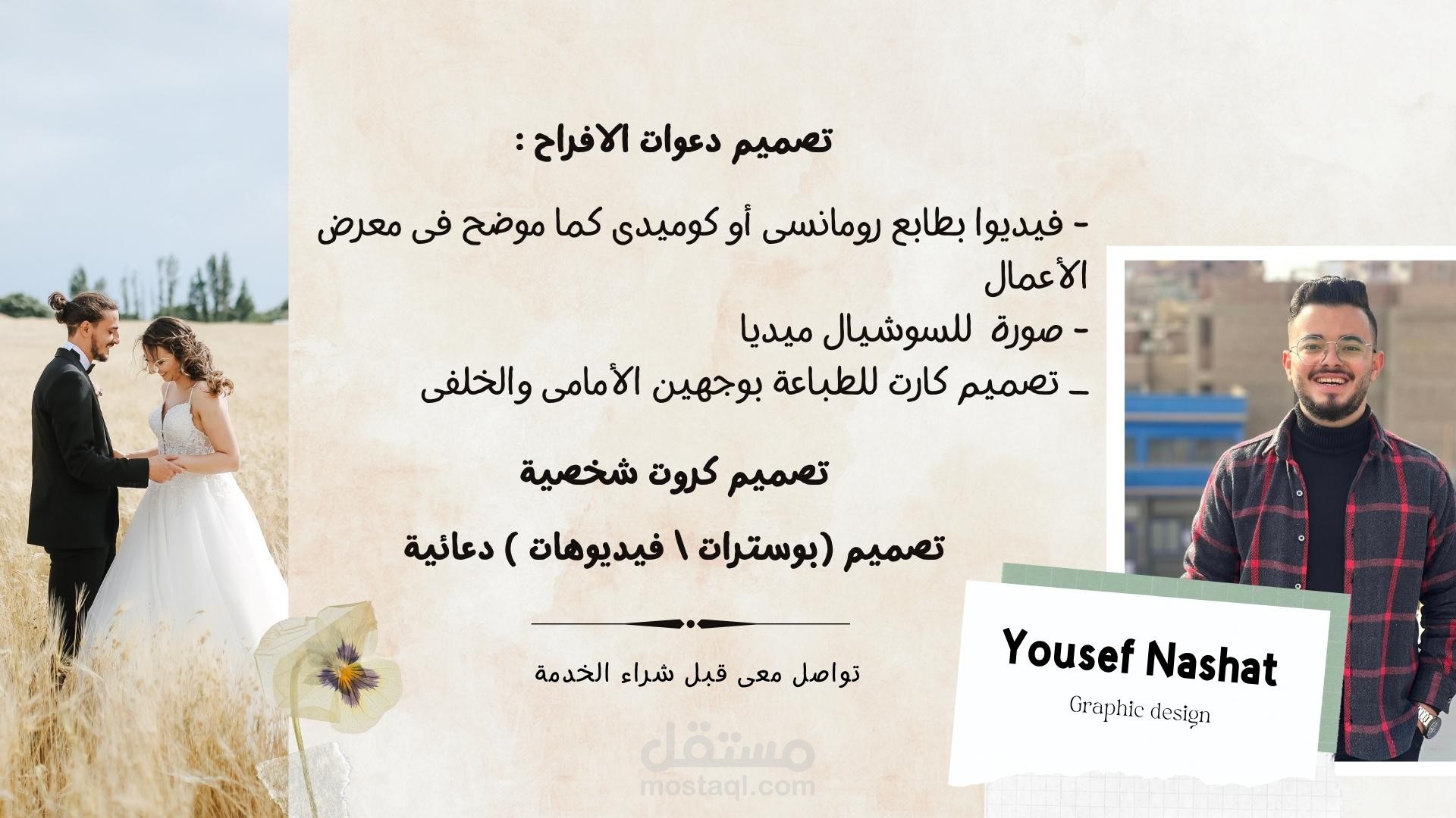 تصميم دعوات الأفراح (صورة \ فيديوا )