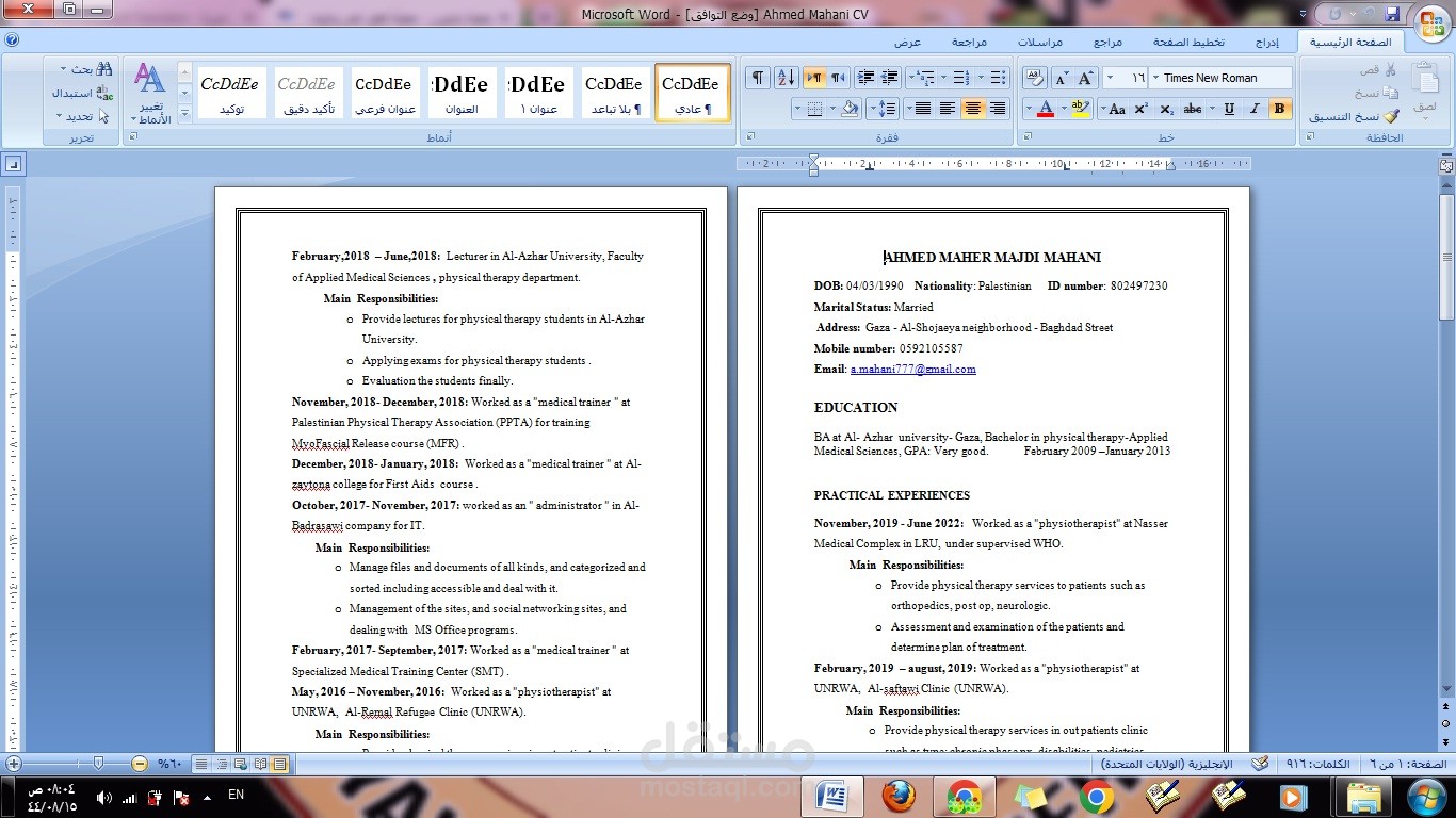 ترجمة السيرة الذاتية