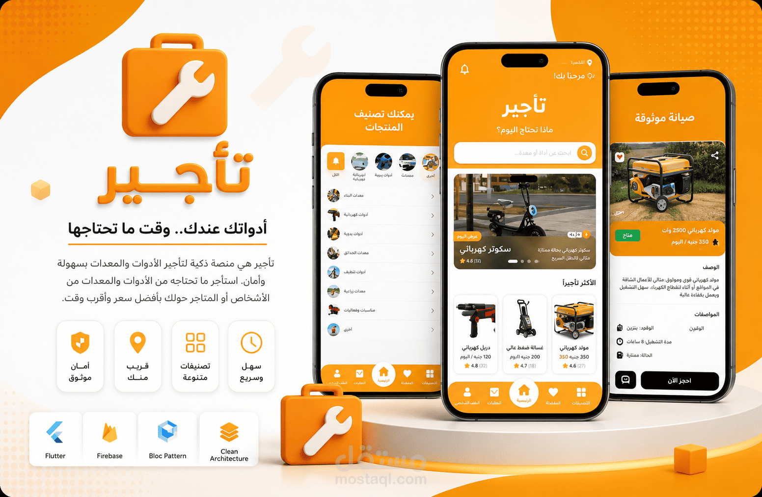 Tajeer تأجير