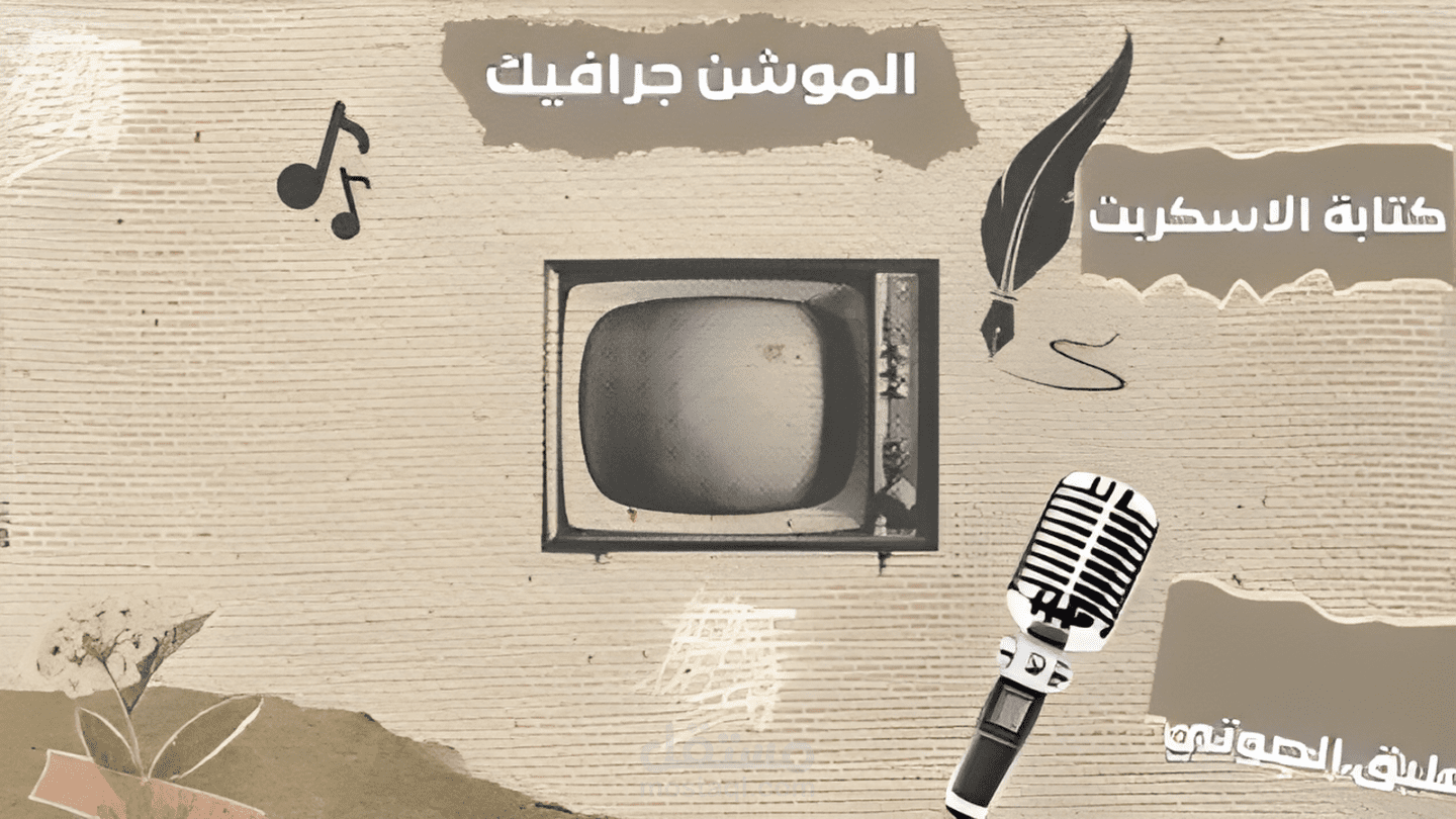 كولاج موشن جرافيك