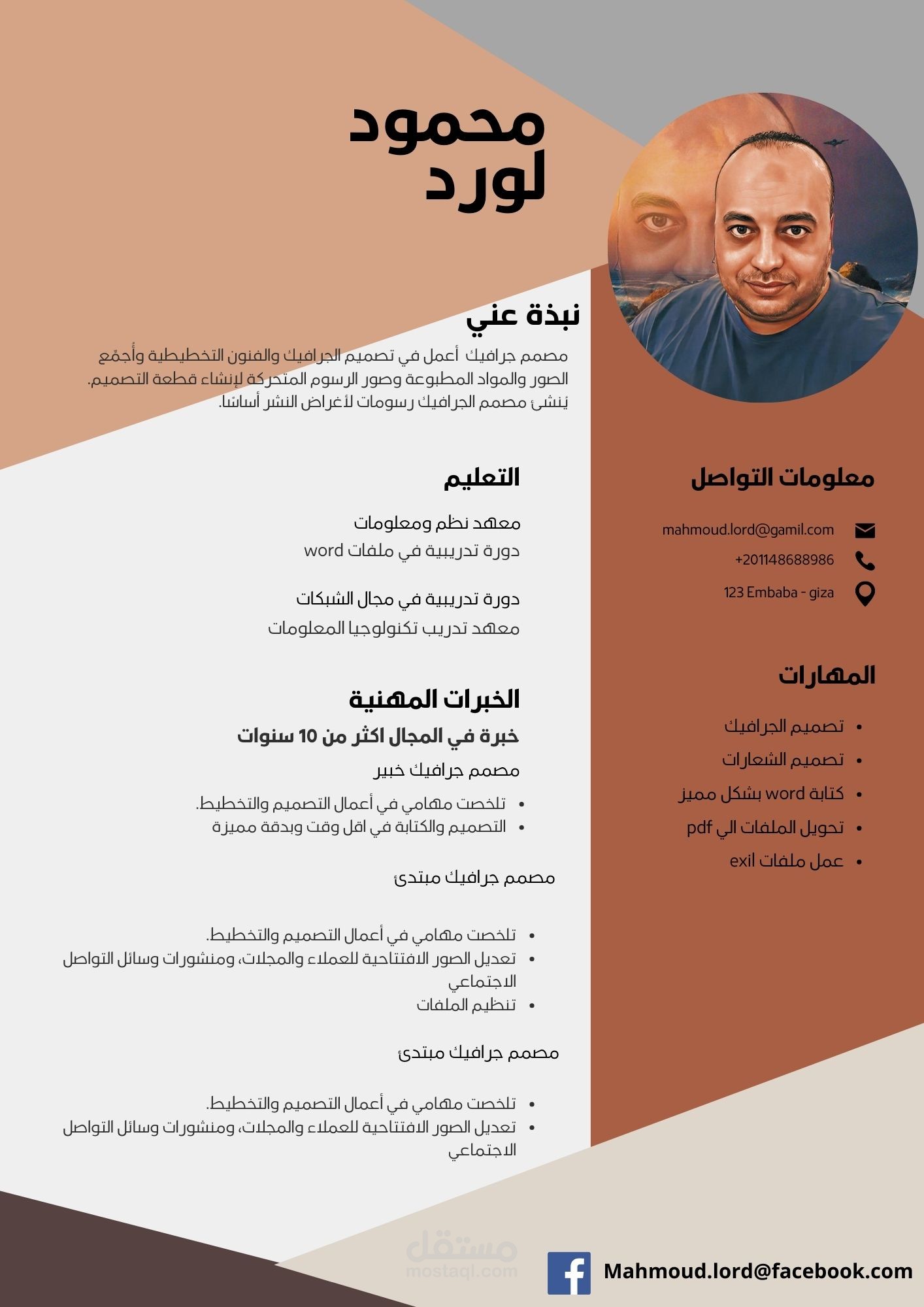 تصميم سيرة ذاتية cv