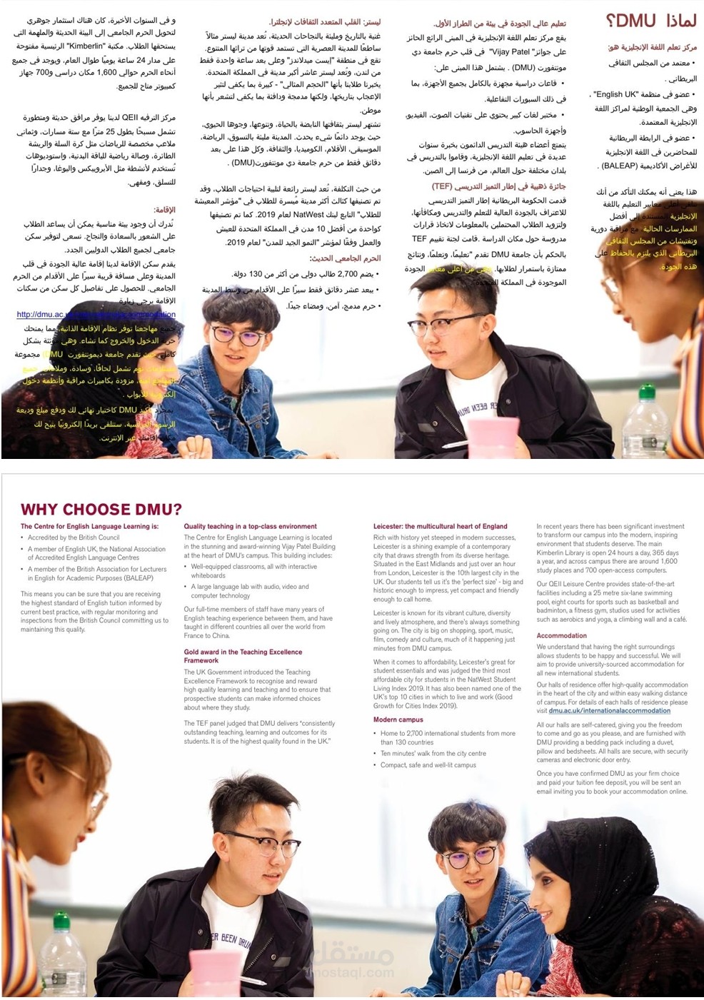 ترجمة نشرة تعريفية لمركز تعليم اللغة الانجليزية التابع لجامعة DE MONTFORT UNIVERSITY
