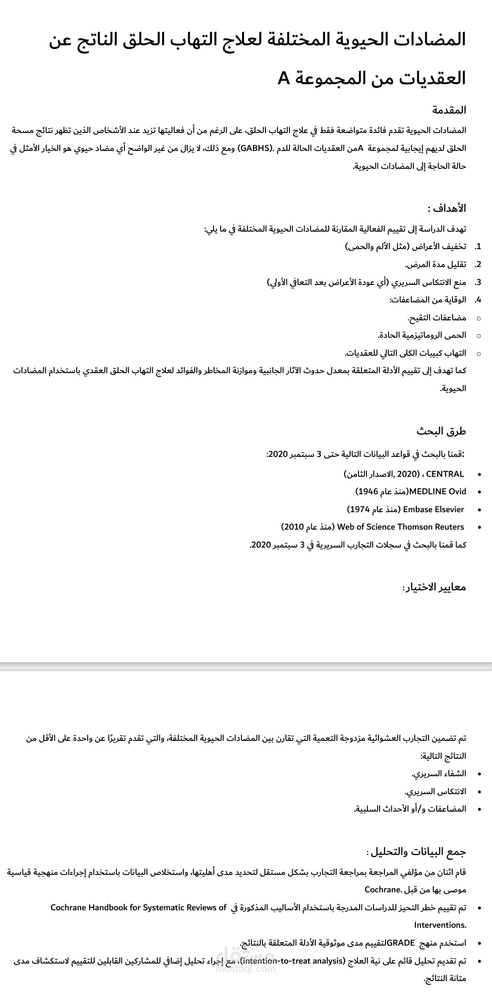 ترجة بحث علمي طبي من اللغة الانجليزية الى العربية