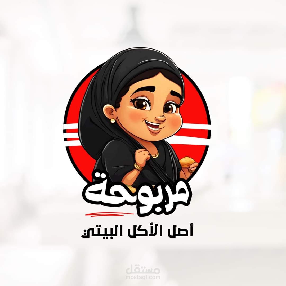 احد اعمالى لى تصميم لوجو مطعم مربوحة