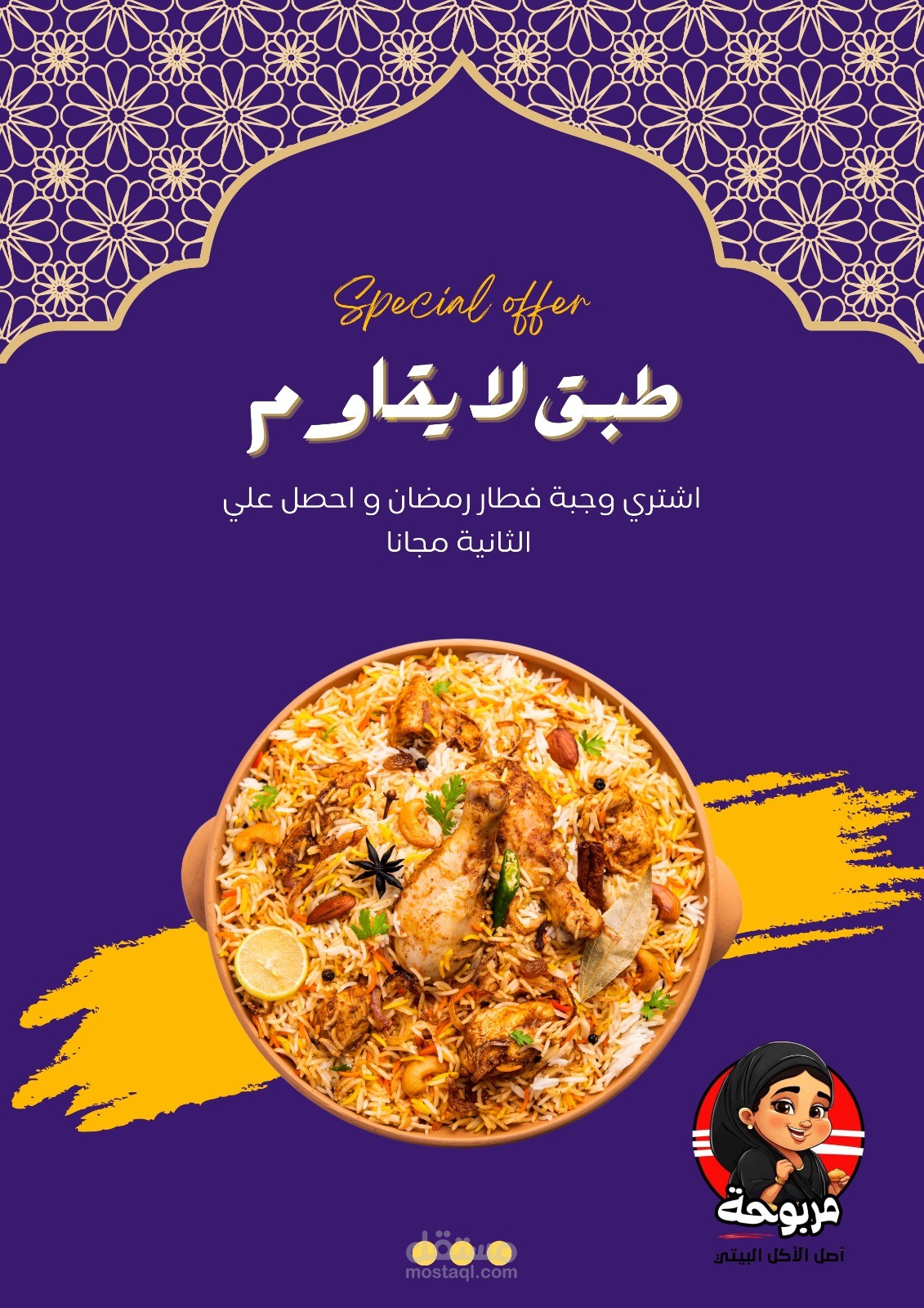 تصميم وادارة بيد لى مطعم مربوحة