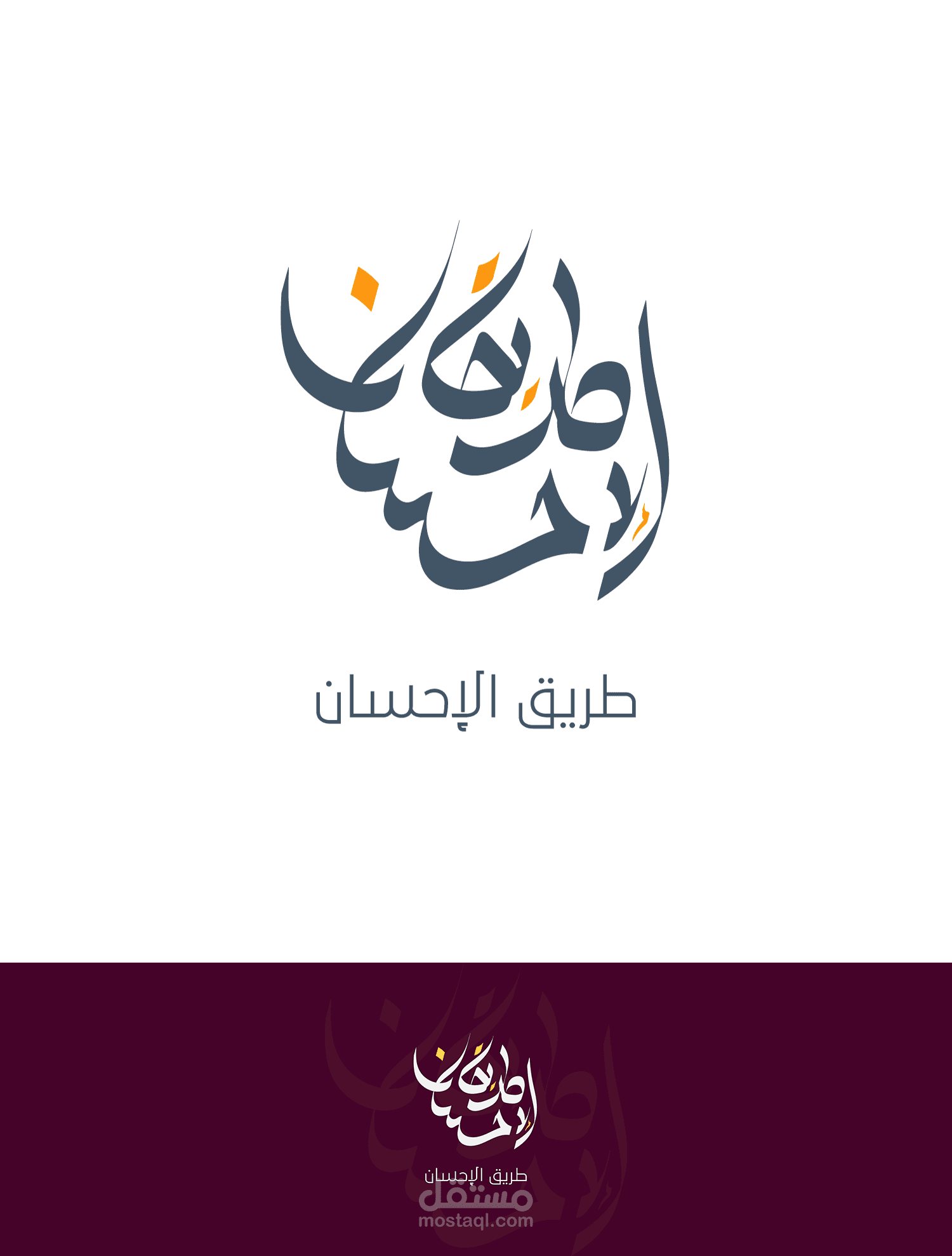 تصميم شعار طريق الإحسان