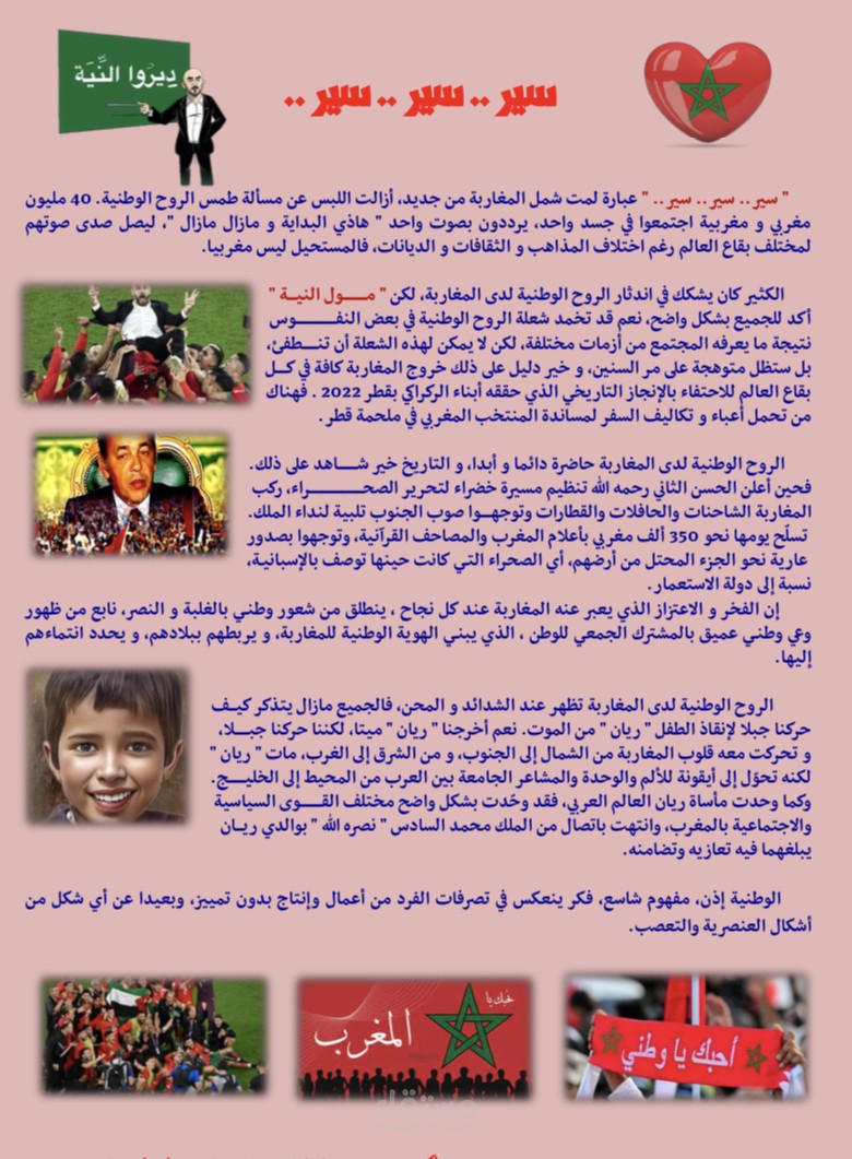 المنتخب المغربي بقطر