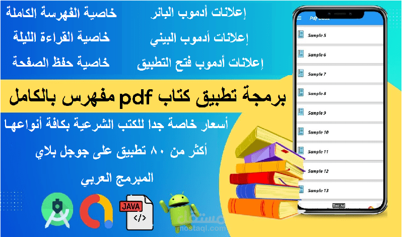 عمل تطبيق أندرويد لكتاب بصيغة pdf مفهرس