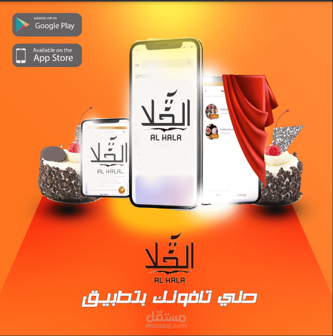 AL HALA APPLICATION