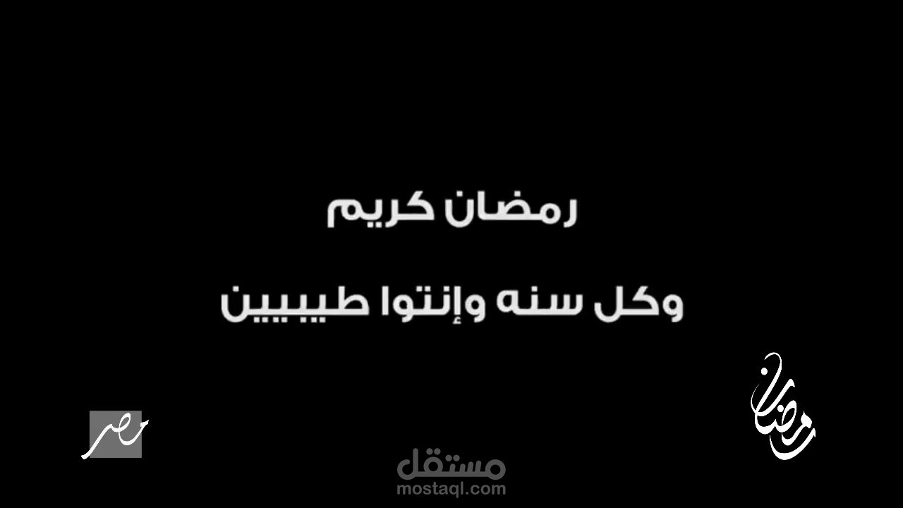 اعلان لبرنامج رامز جلال غير رسمي