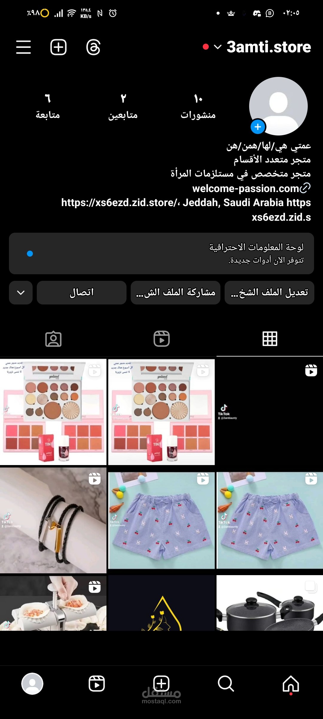متجر عمتى