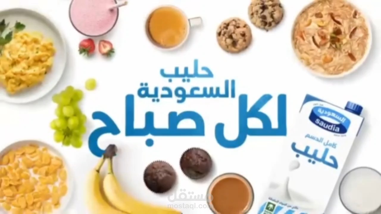 اعلان حليب السعودية - خليجي - غير رسمي