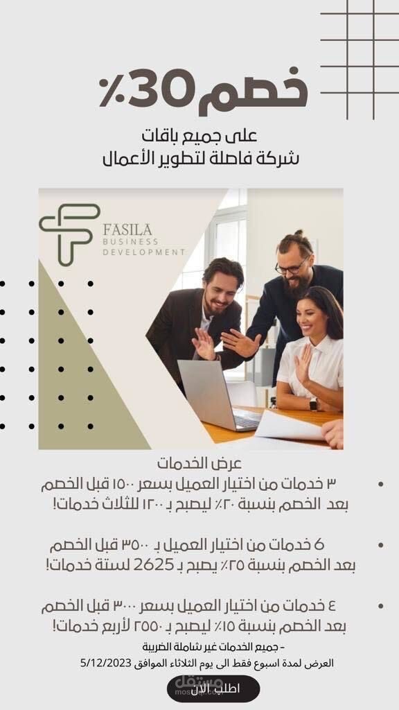 شركة فاصلة خيارك الاول