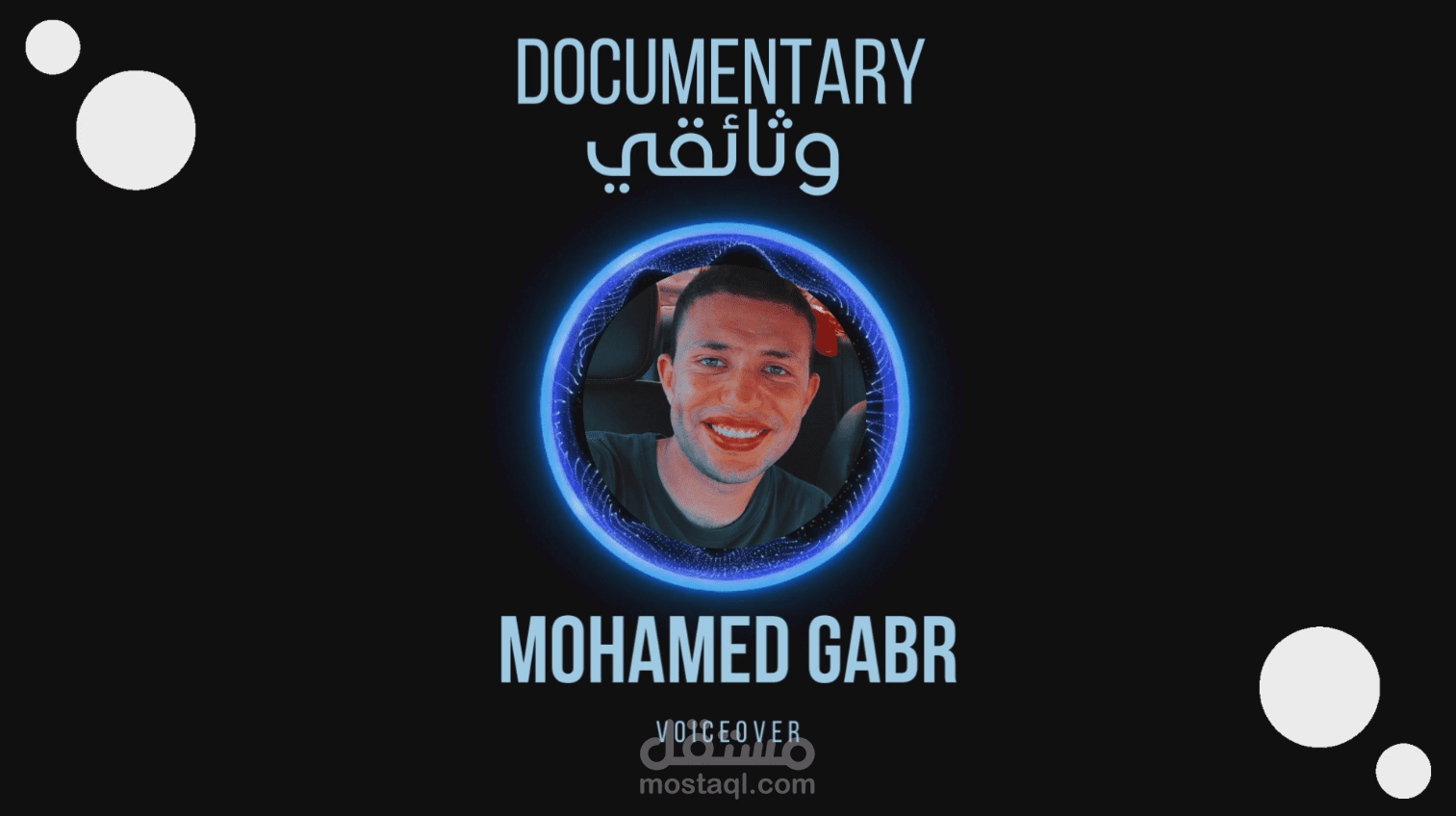 وثائقي