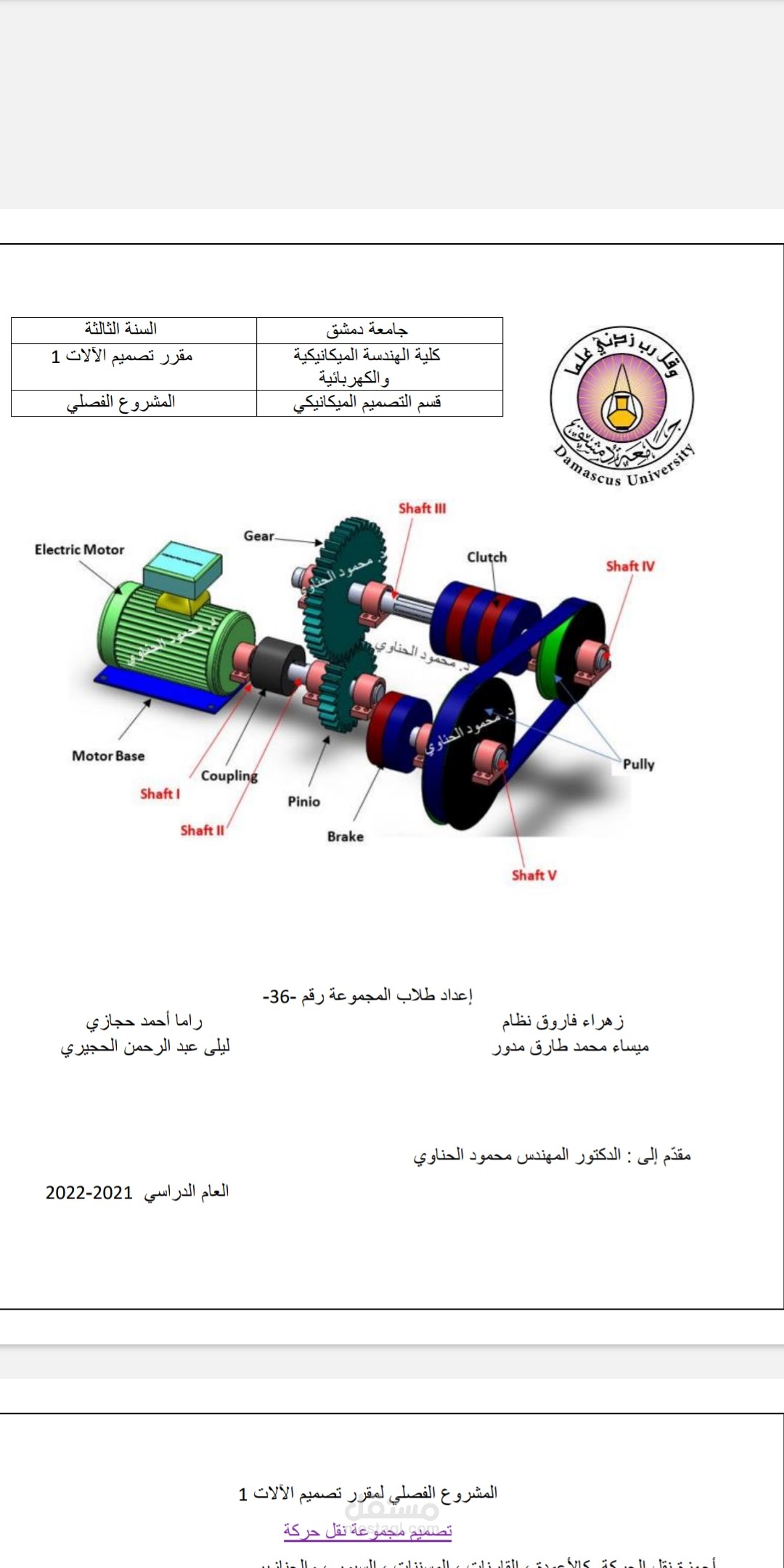 اجراء حسابات و تنسيق ملف Word