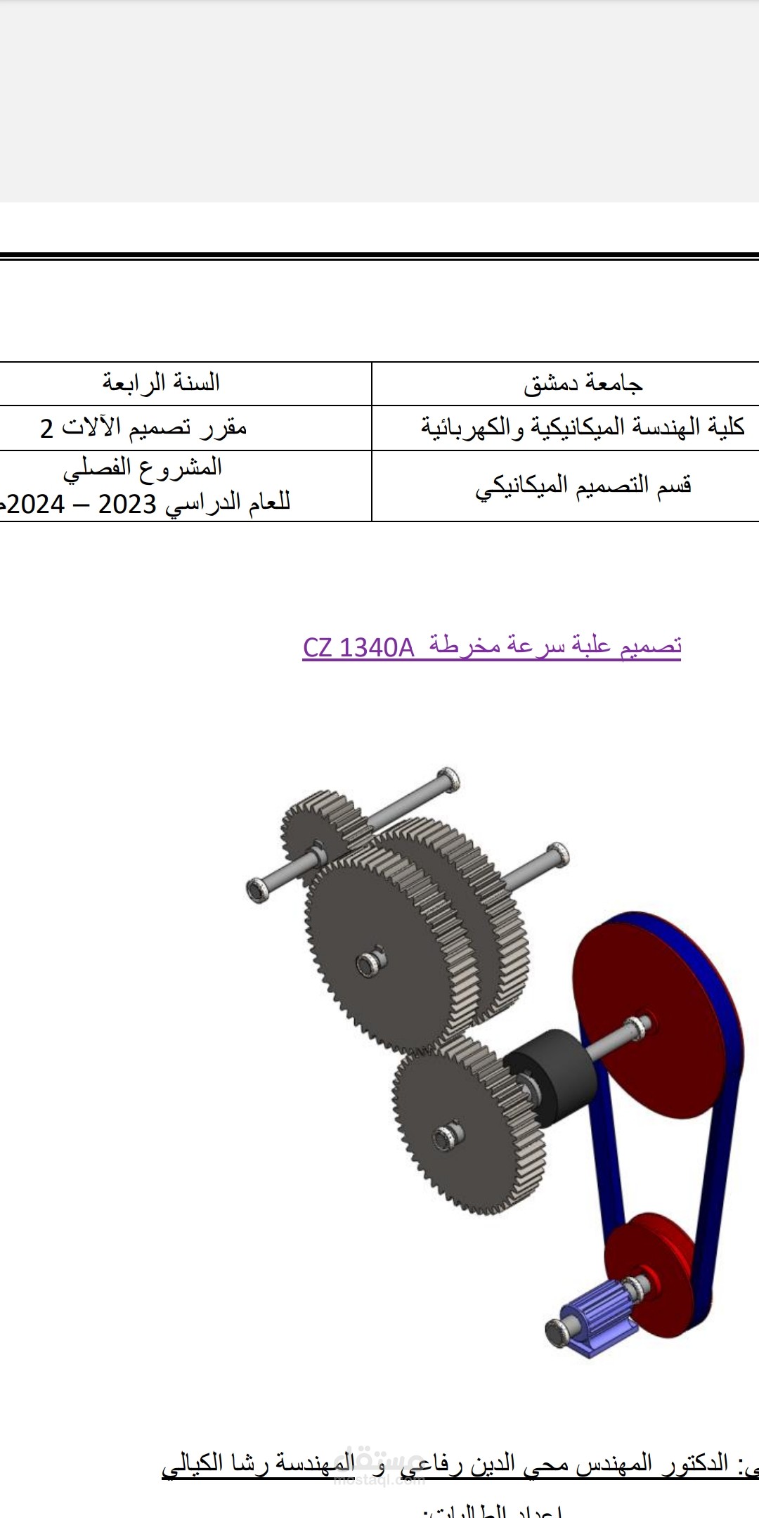 تصميم علبة سرعة لمخرطة