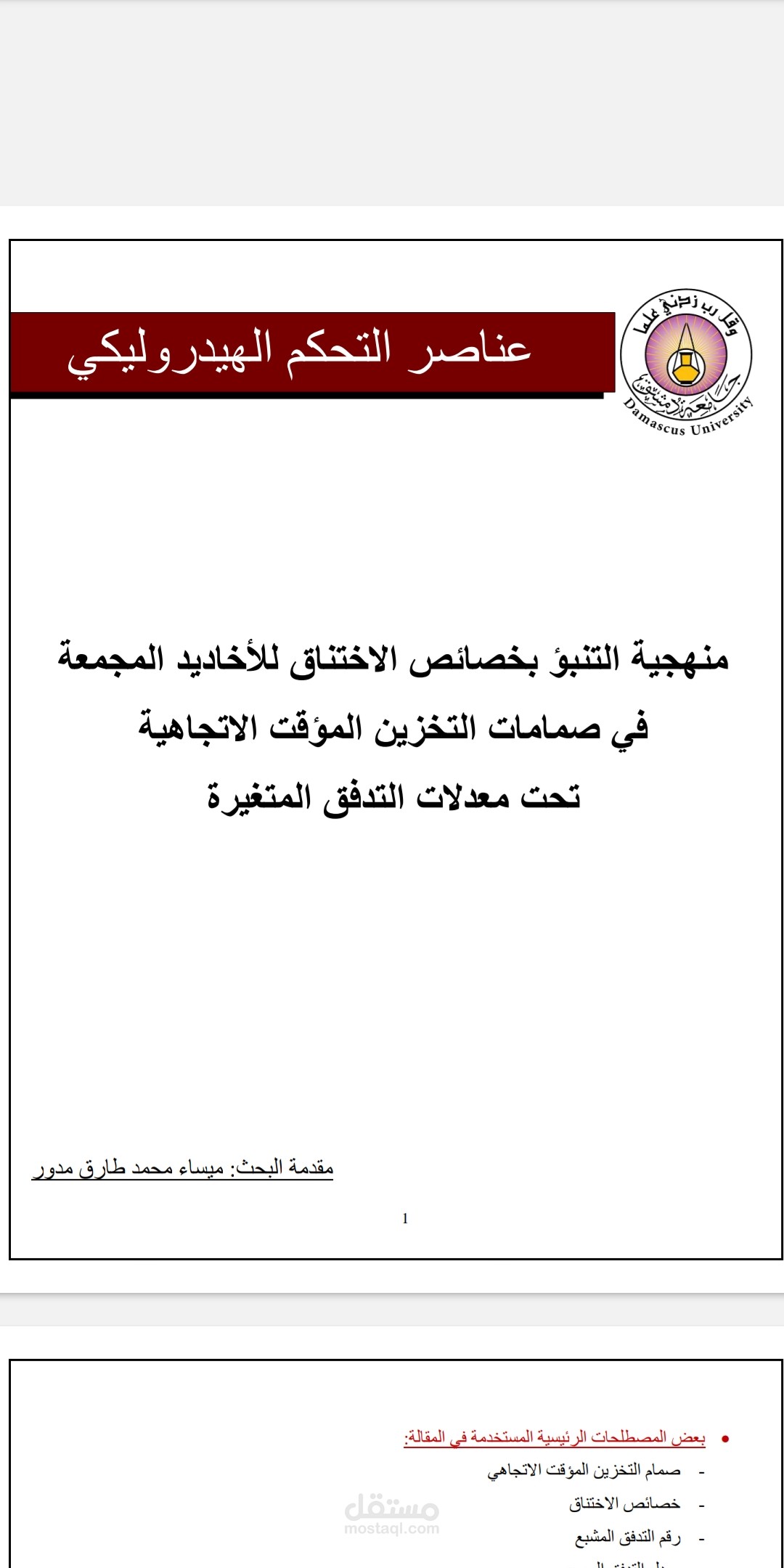 ترجمة مقالة علمية