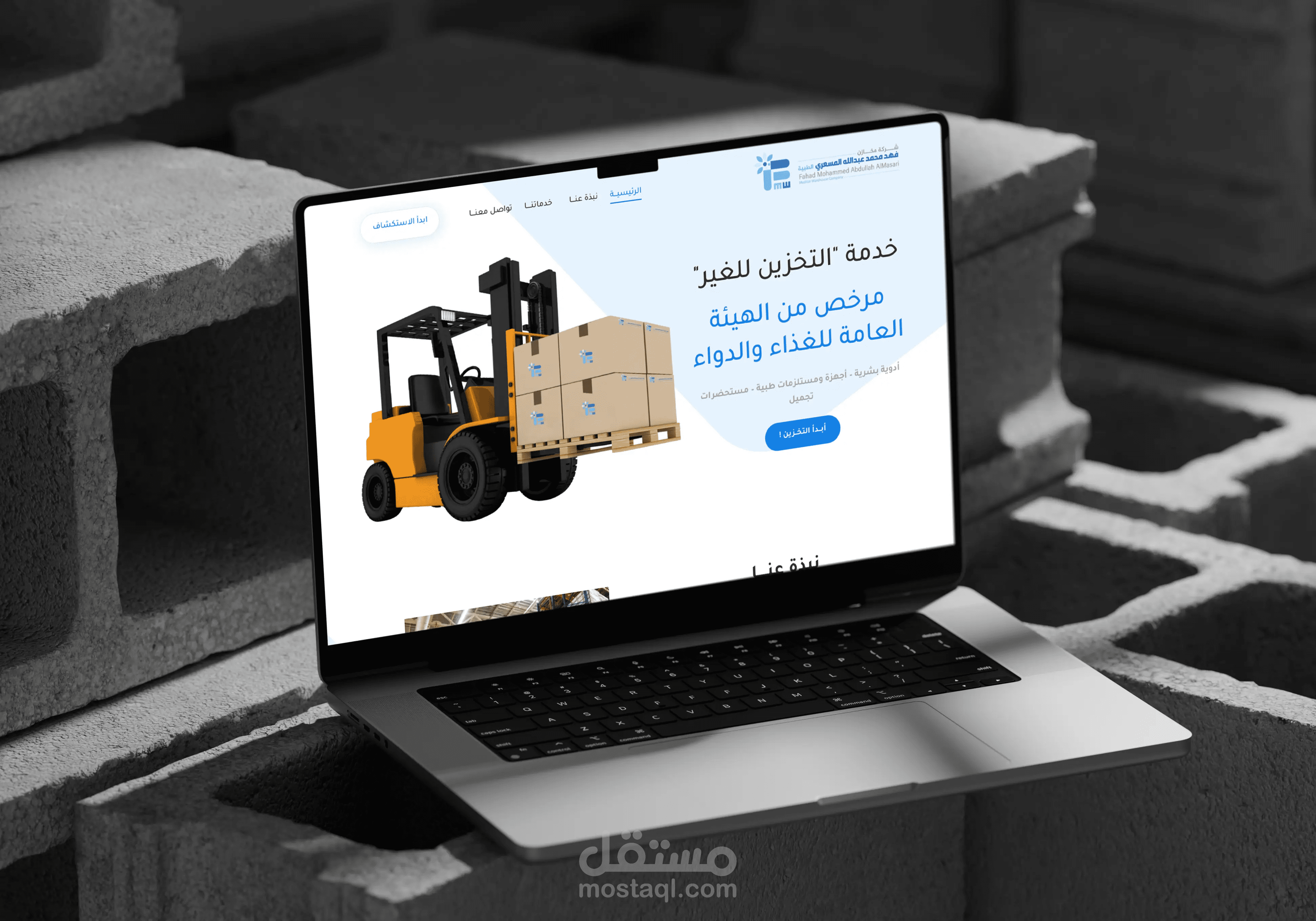 تصميم موقع تعريفي شركة مخازن فهد محمد المسعري الطبية