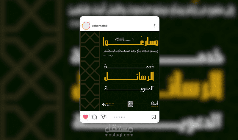 Social Media Post Design | Islamic | وسارعوا