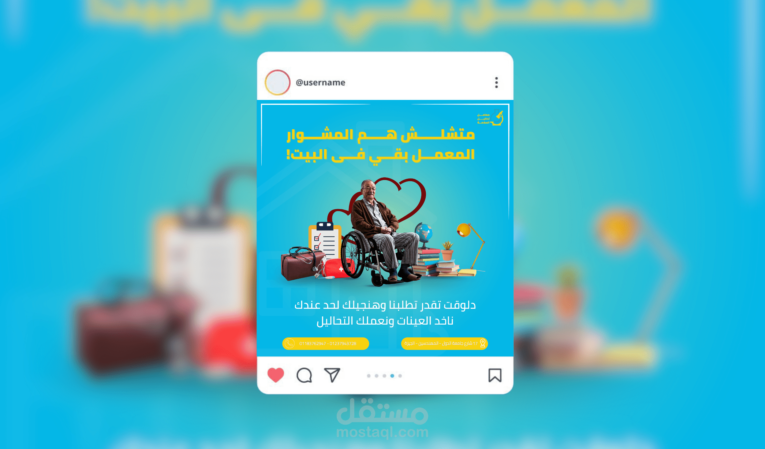 Social Media Post Design | Healthcare | معمل تحاليل السلامة