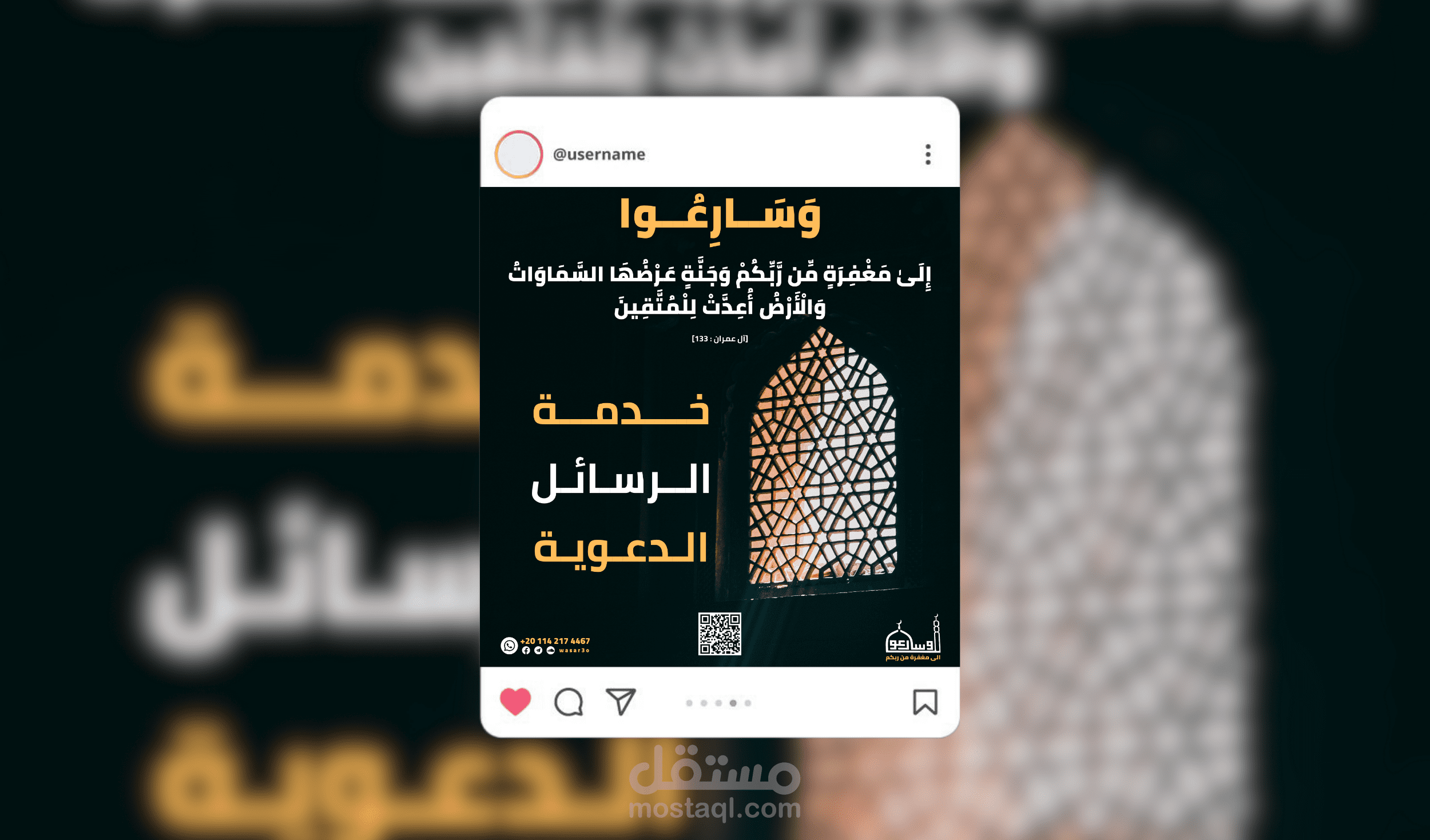 Social Media Post Design | Islamic | وسارعوا
