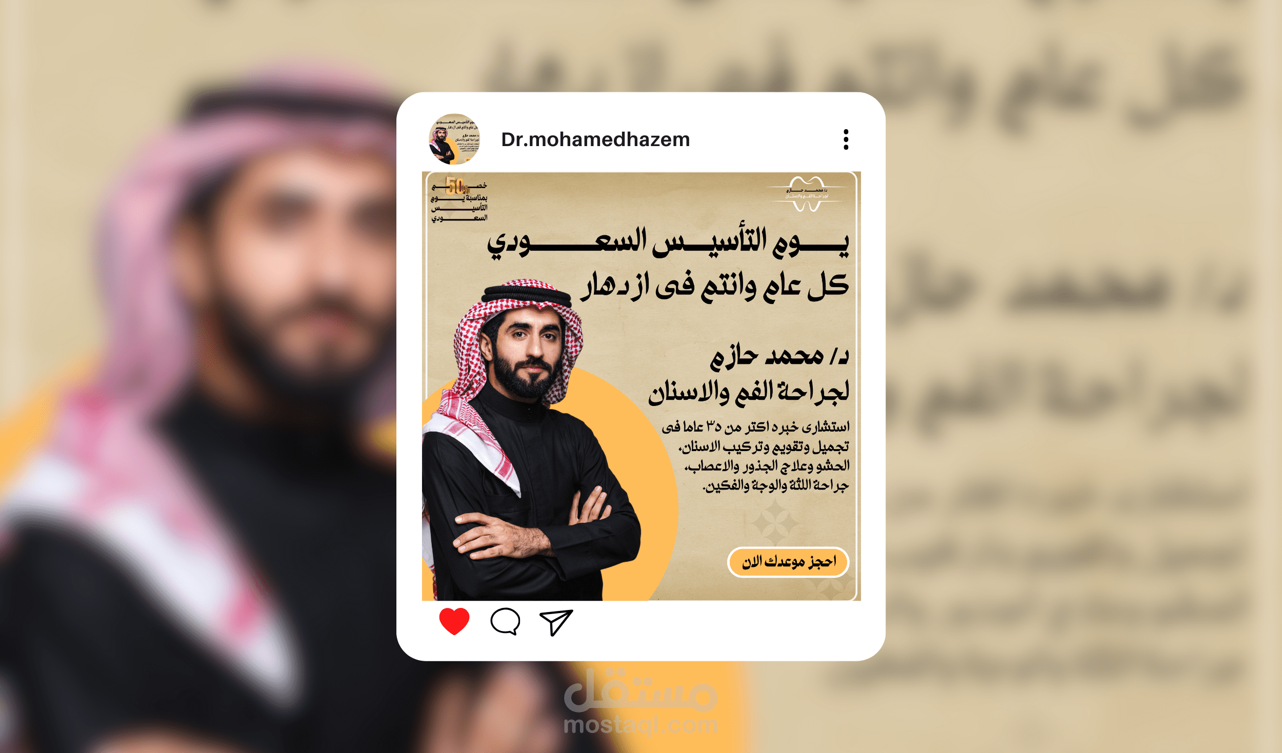 Social Media Post Design | Healthcare | عيادة اسنان