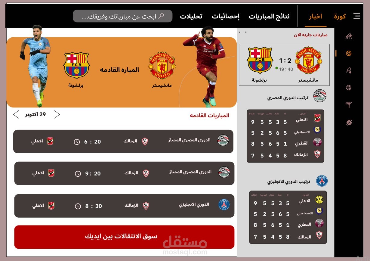مشروع عمل هويه بصريه لتطبيق كره قدم