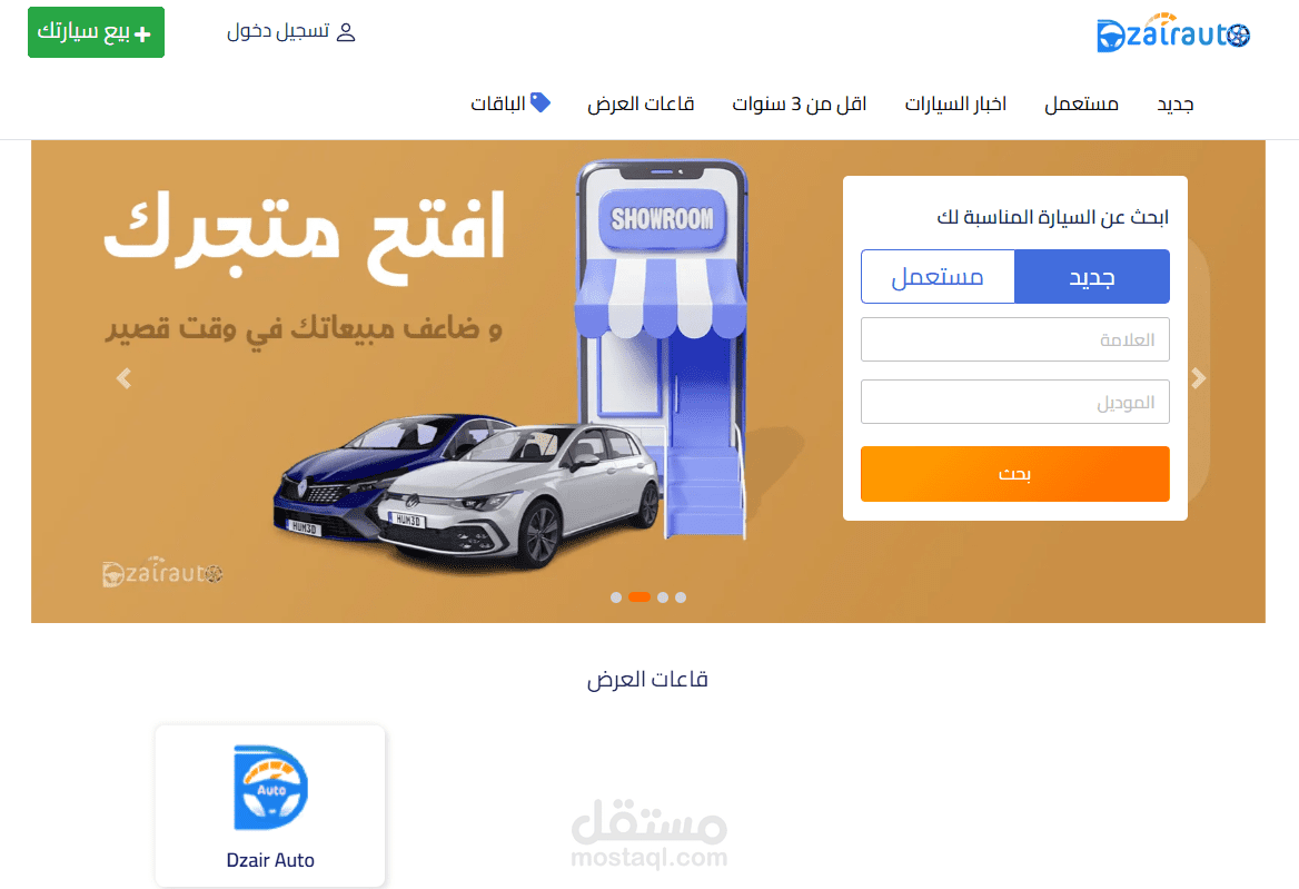 انشاء موقع سيارات/هواتف شامل يعرض الاسعار الرسمية للبلد مع قسم اعلانات مبوبة و قسم اخبار