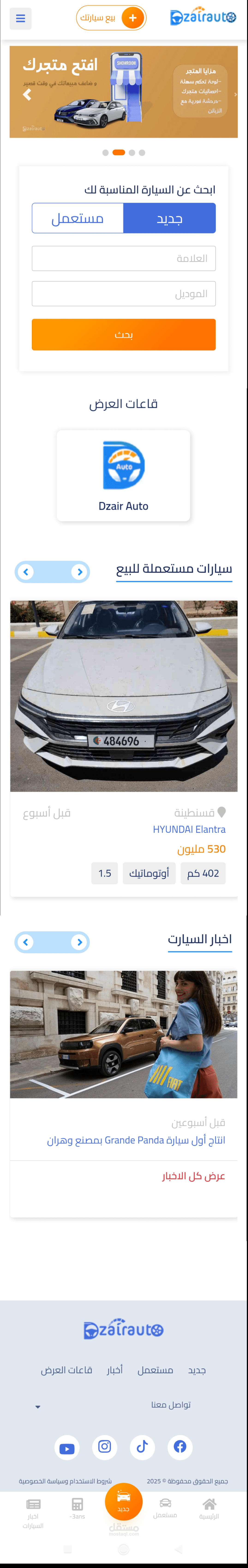 تصميم وتطوير موقع سيارات إلكتروني مع اعلانات مبوبة و قسم للاخبار