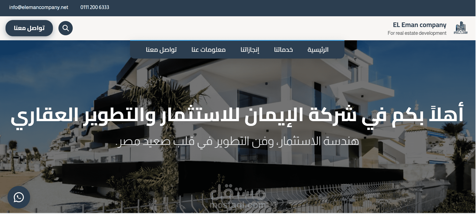 موقع ويب ل شركة عقارات