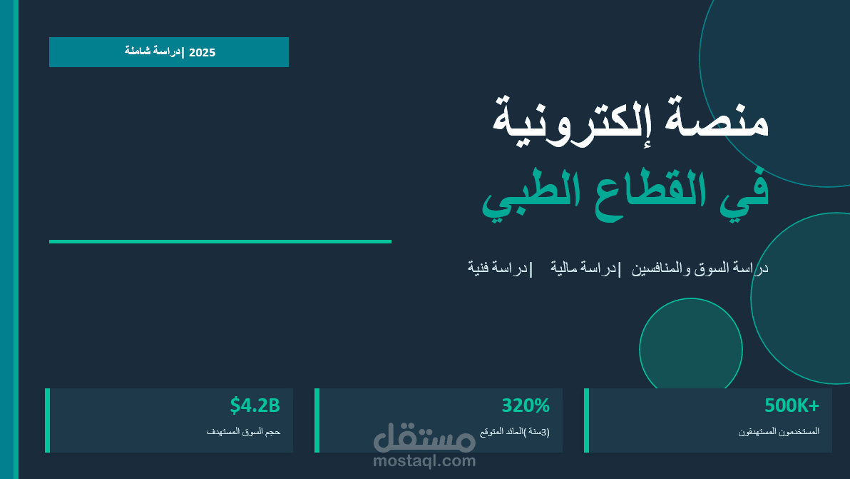 منصة إلكترونية في القطاع الطبي