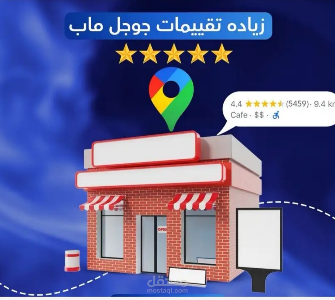 زياده تقييمات جوجل ماب