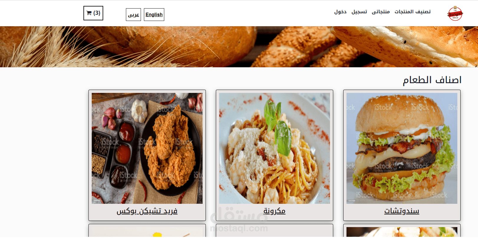 موقع eCOMMERCE مخصص للمطاعم
