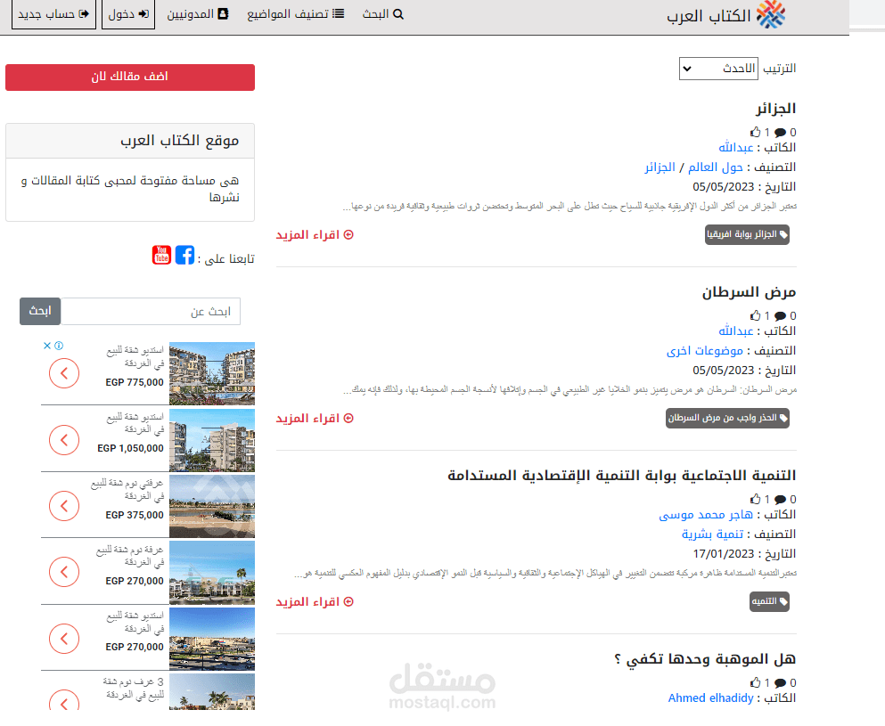 منصة لنشر المقالات برمجة خاصة