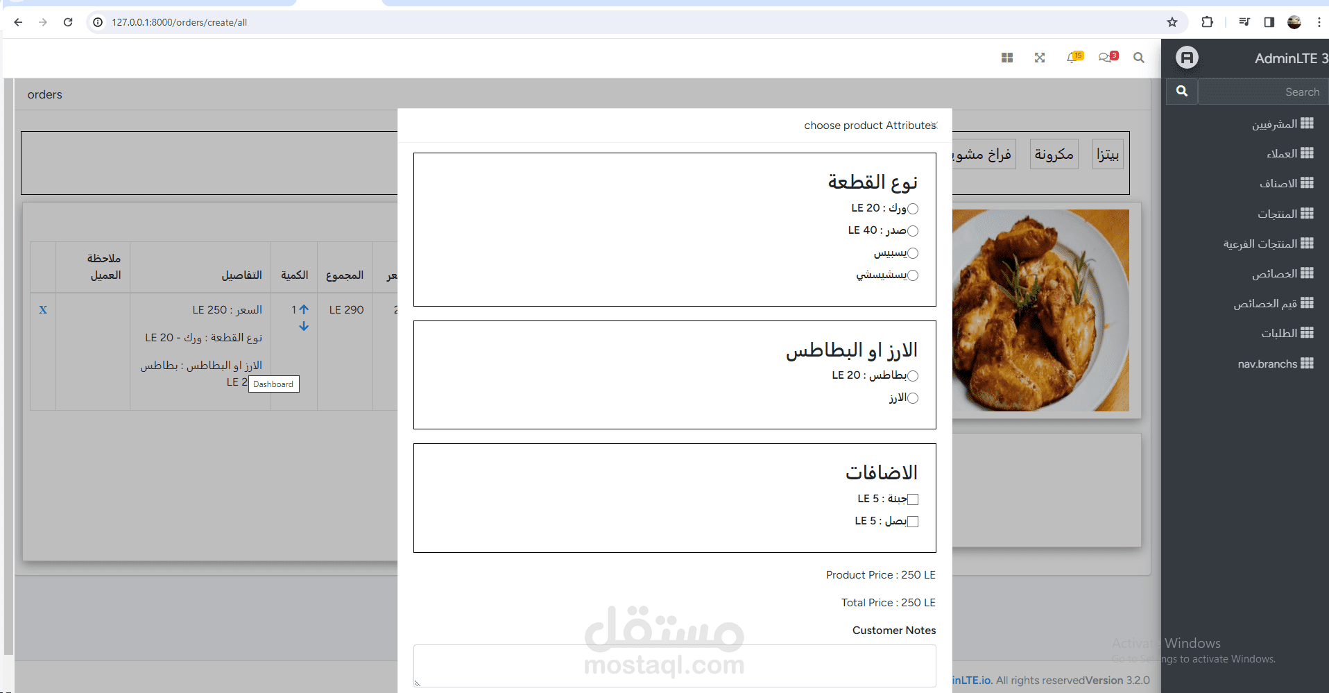 برنامج كاشير online للمطاعم لارافيل