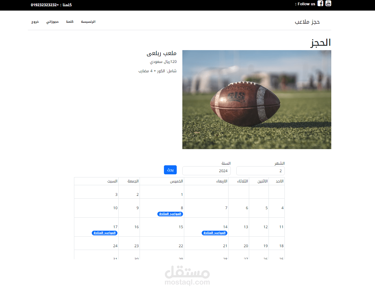 موقع حجز ملاعب كورة laravel+vuejs