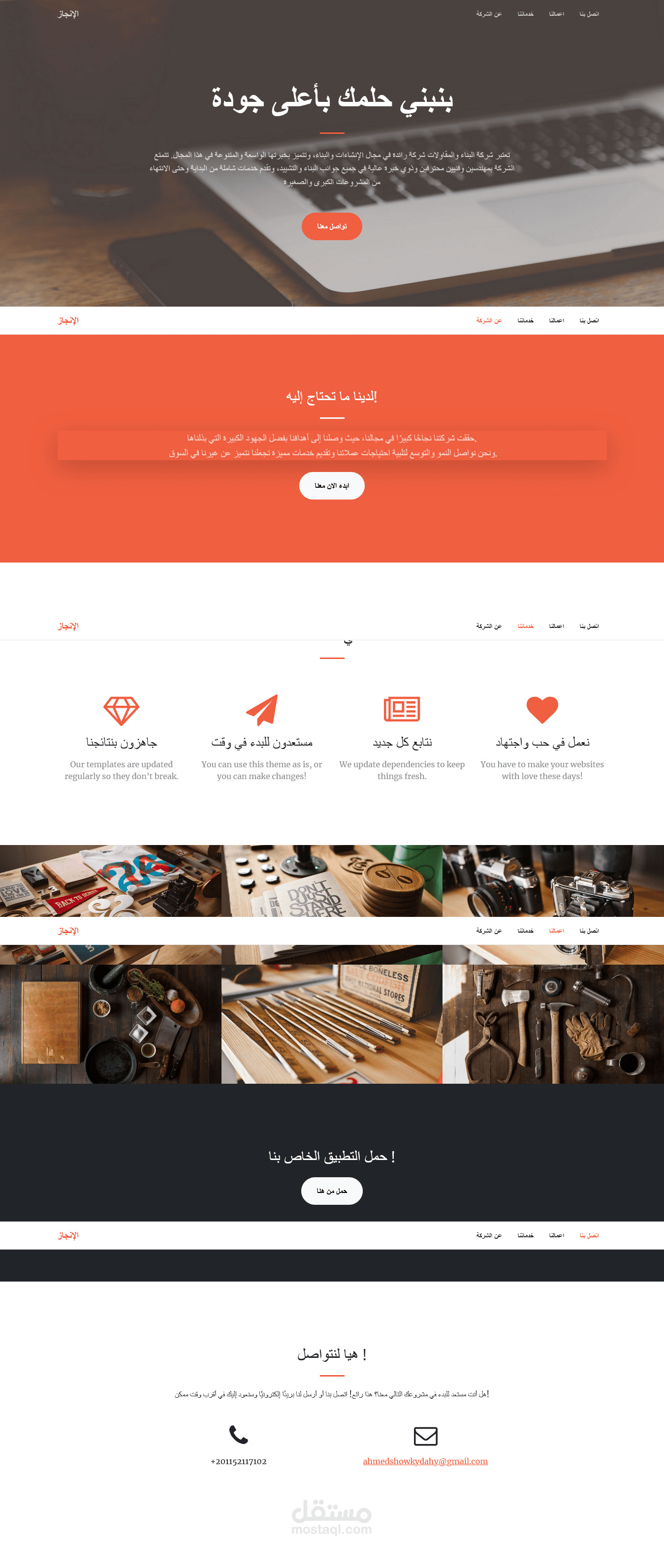 مشروع إنجاز