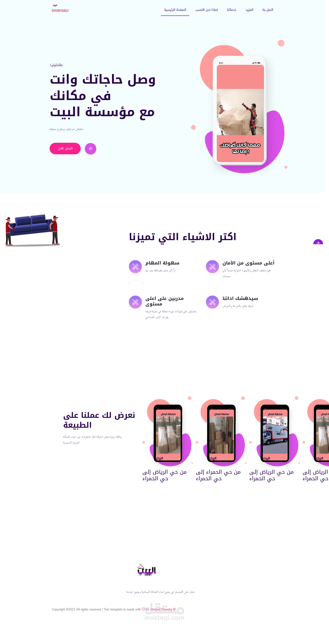 نقل عفش في السعودية