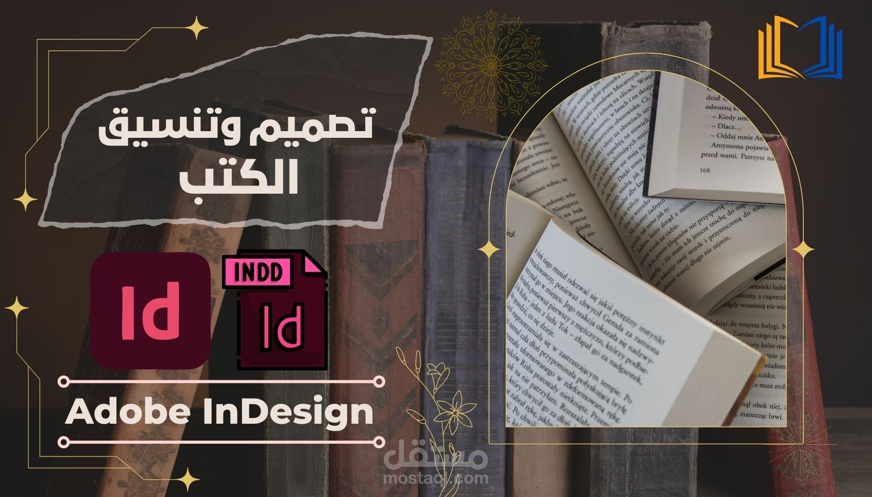 تصميم وتنسيق احترافي للكتب والمجلات باستخدام Adobe InDesign