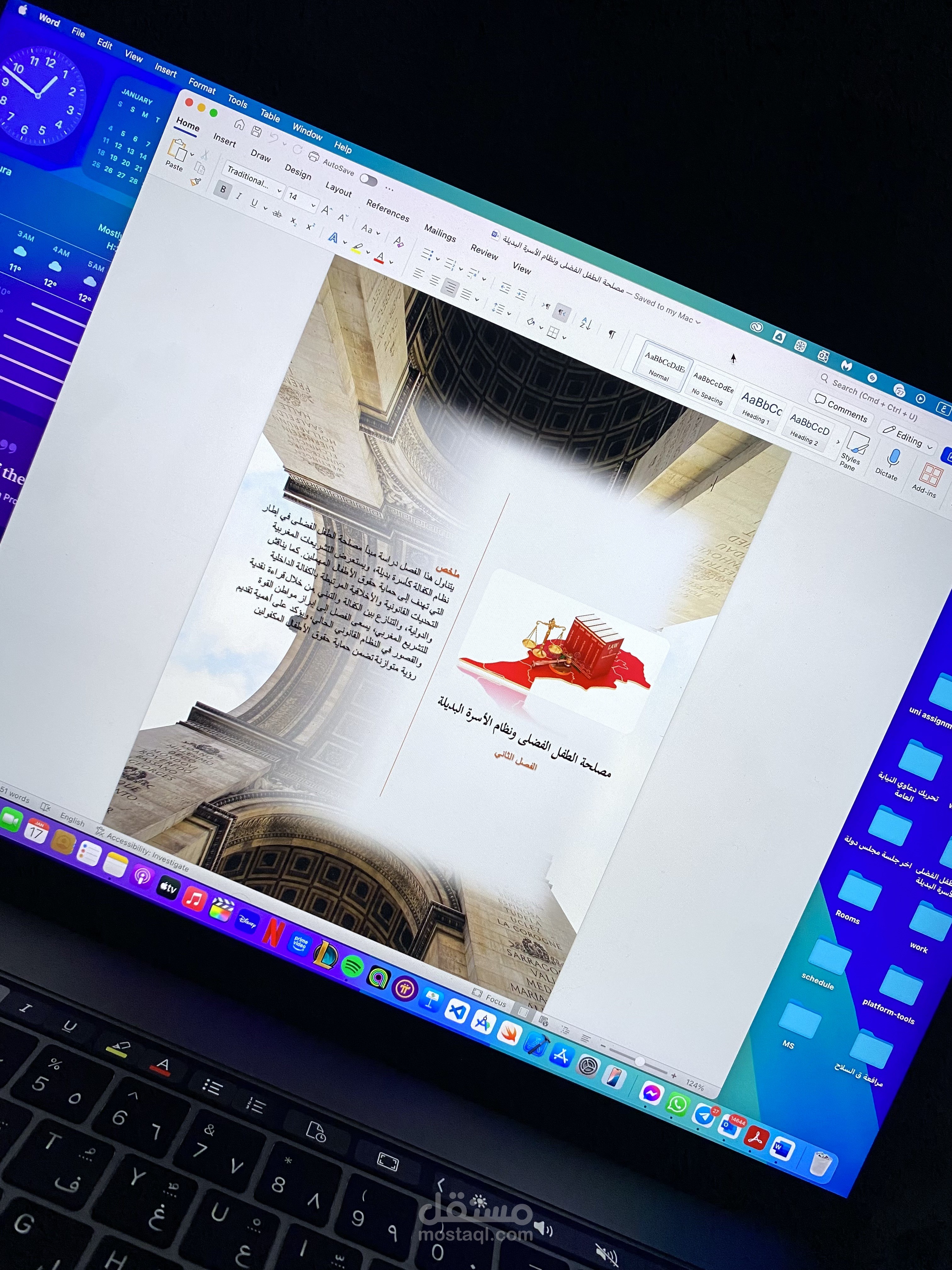 كتاب دكتوراه لباحثة بالمغرب